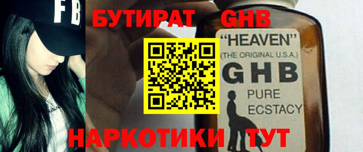 Советский  БУТИРАТ GHB  Вход с VPN 