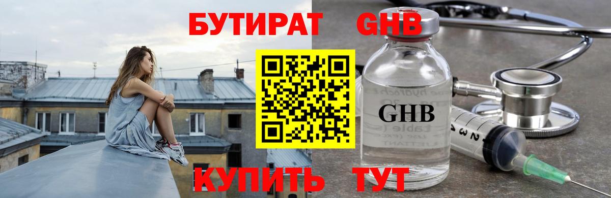 Бутират 99% Советский