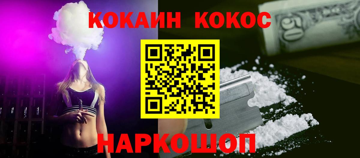 Кокаин Fish Scale  Кокаин VHQ  Вход с VPN  Советский 