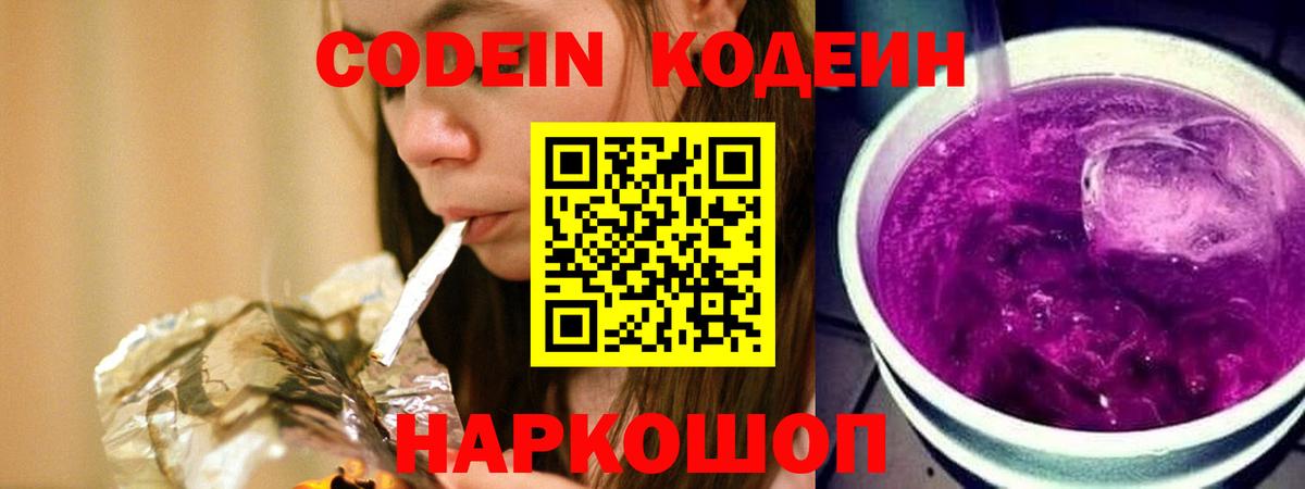Codein Purple Drank Советский