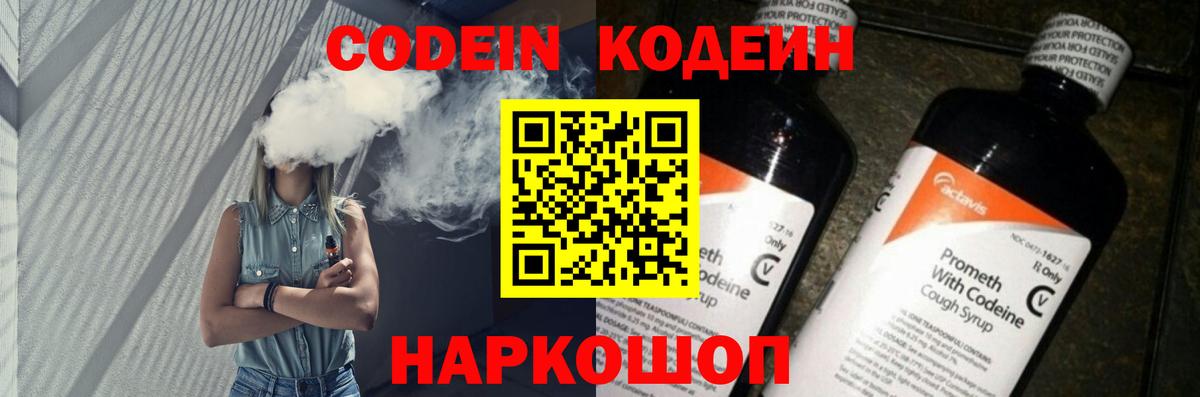 Советский  Codein Purple Drank  Кодеиновый сироп Lean напиток Lean (лин)  Вход с VPN 