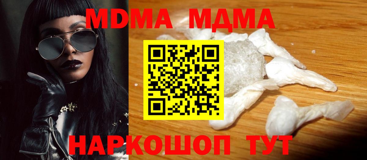 МДМА кристаллы  Вход с VPN  Советский  МДМА VHQ 